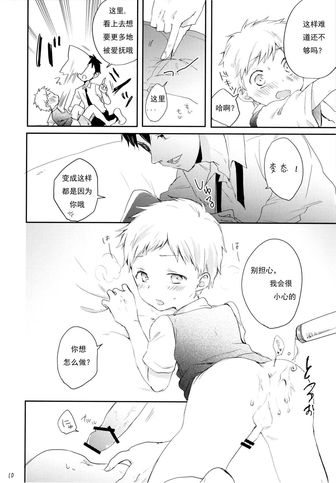 (ショタスクラッチSP4) [しいたけ園 (ヨク)] だって好きなんだもん。 [中国翻訳]