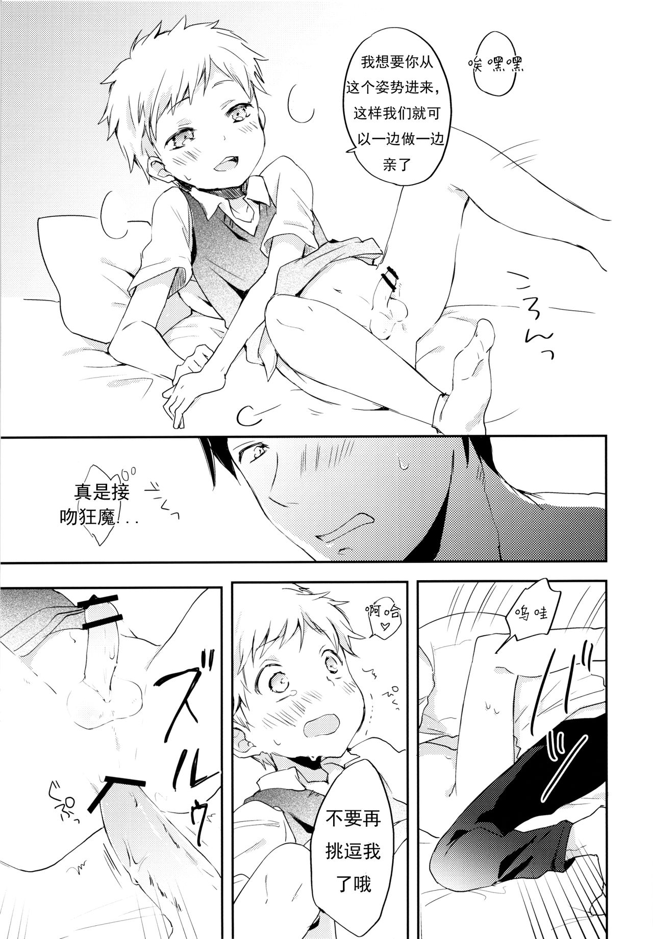 (ショタスクラッチSP4) [しいたけ園 (ヨク)] だって好きなんだもん。 [中国翻訳]