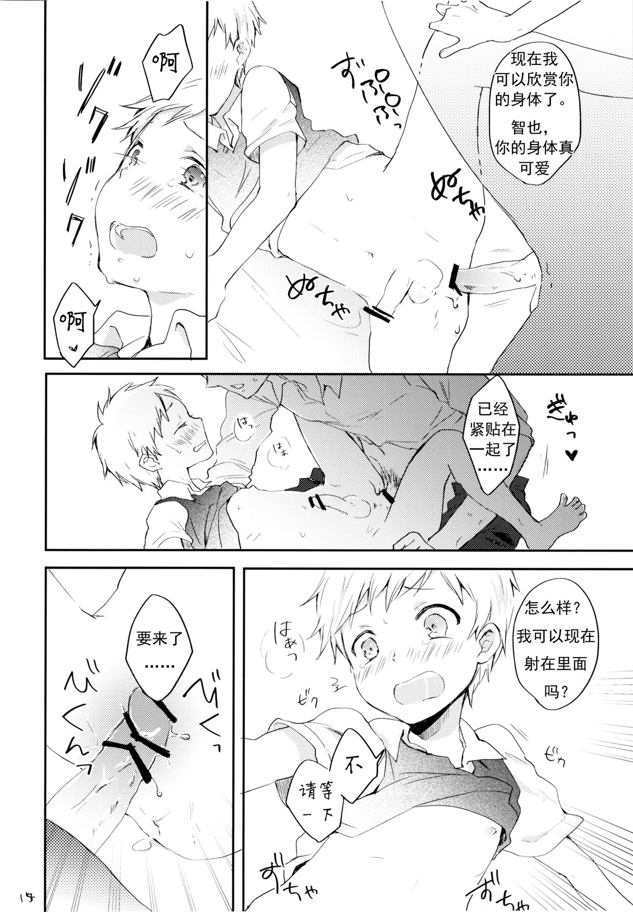 (ショタスクラッチSP4) [しいたけ園 (ヨク)] だって好きなんだもん。 [中国翻訳]