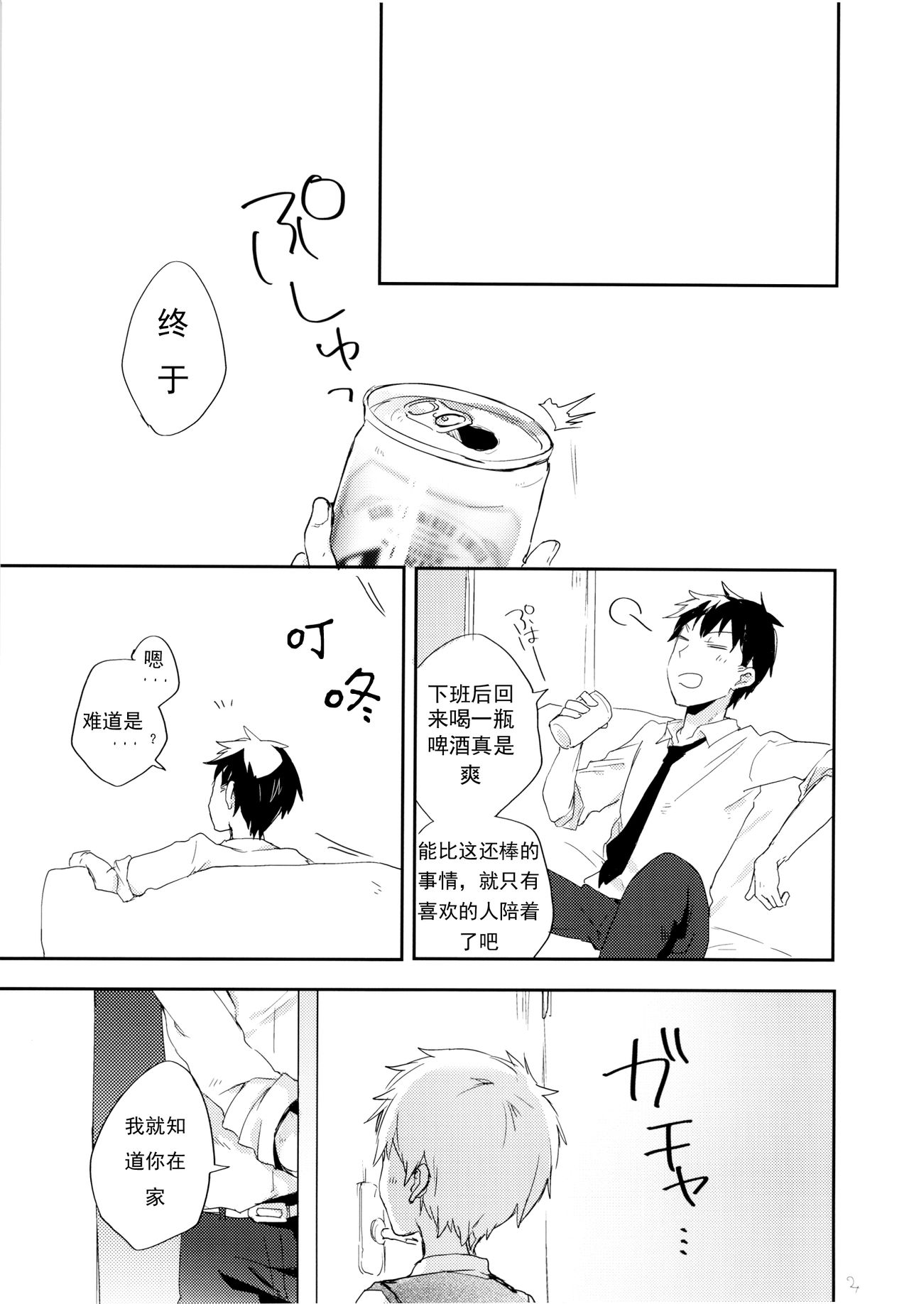 (ショタスクラッチSP4) [しいたけ園 (ヨク)] だって好きなんだもん。 [中国翻訳]