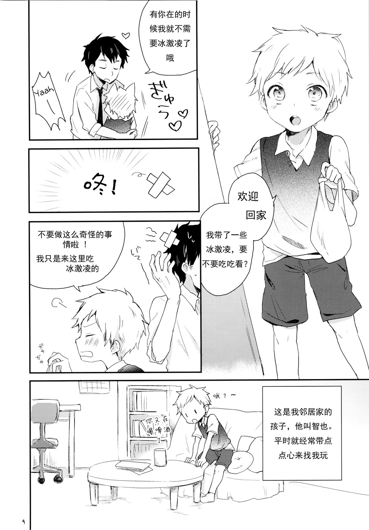 (ショタスクラッチSP4) [しいたけ園 (ヨク)] だって好きなんだもん。 [中国翻訳]