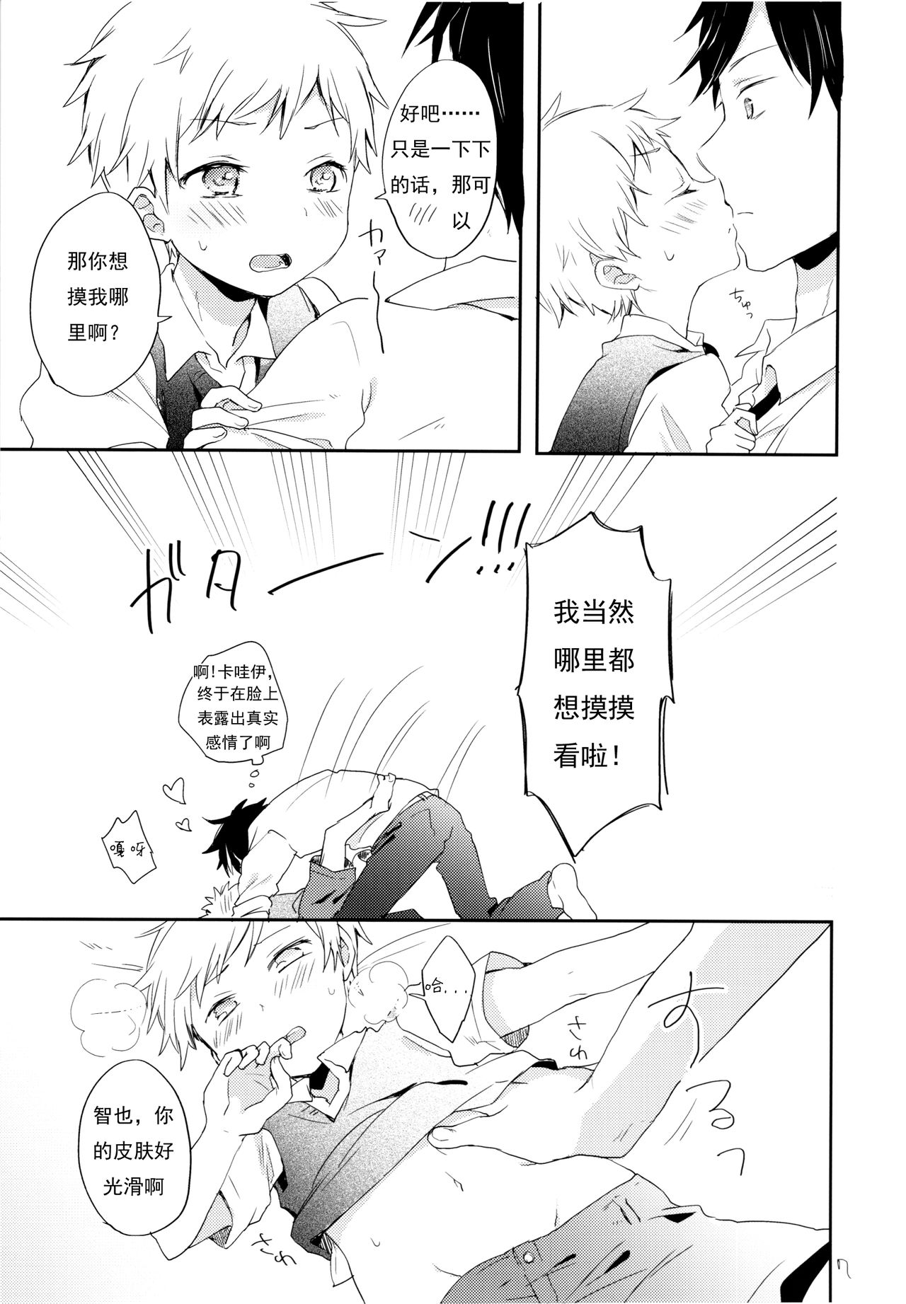 (ショタスクラッチSP4) [しいたけ園 (ヨク)] だって好きなんだもん。 [中国翻訳]