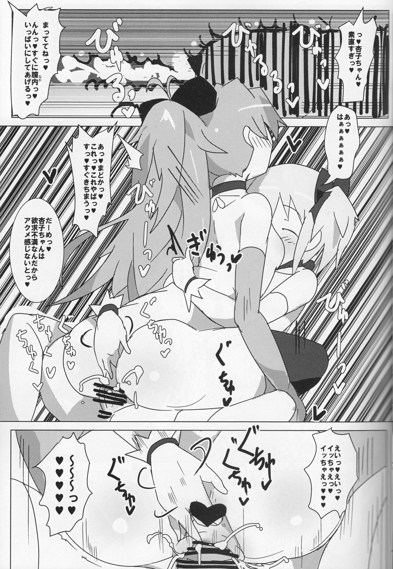 (もう何も恐くない23) [外道団 (外道男爵)] 杏子のダンボールざんげ室 (魔法少女まどか☆マギカ)