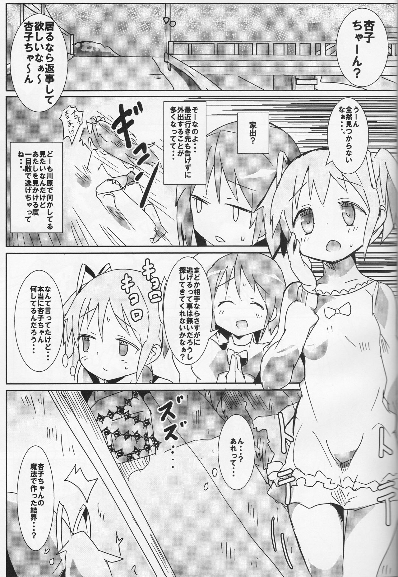 (もう何も恐くない23) [外道団 (外道男爵)] 杏子のダンボールざんげ室 (魔法少女まどか☆マギカ)