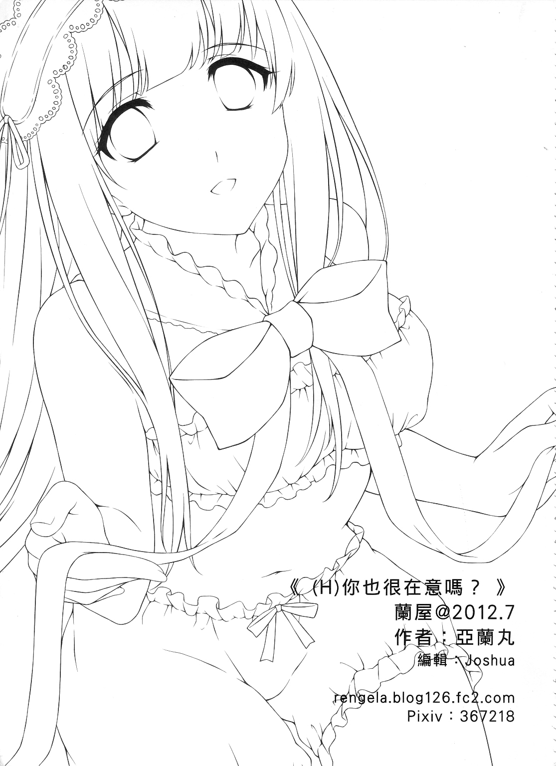 (FF20) [蘭屋 (亞蘭丸)] (H)你也很在意嗎？ (氷菓) [中国語]