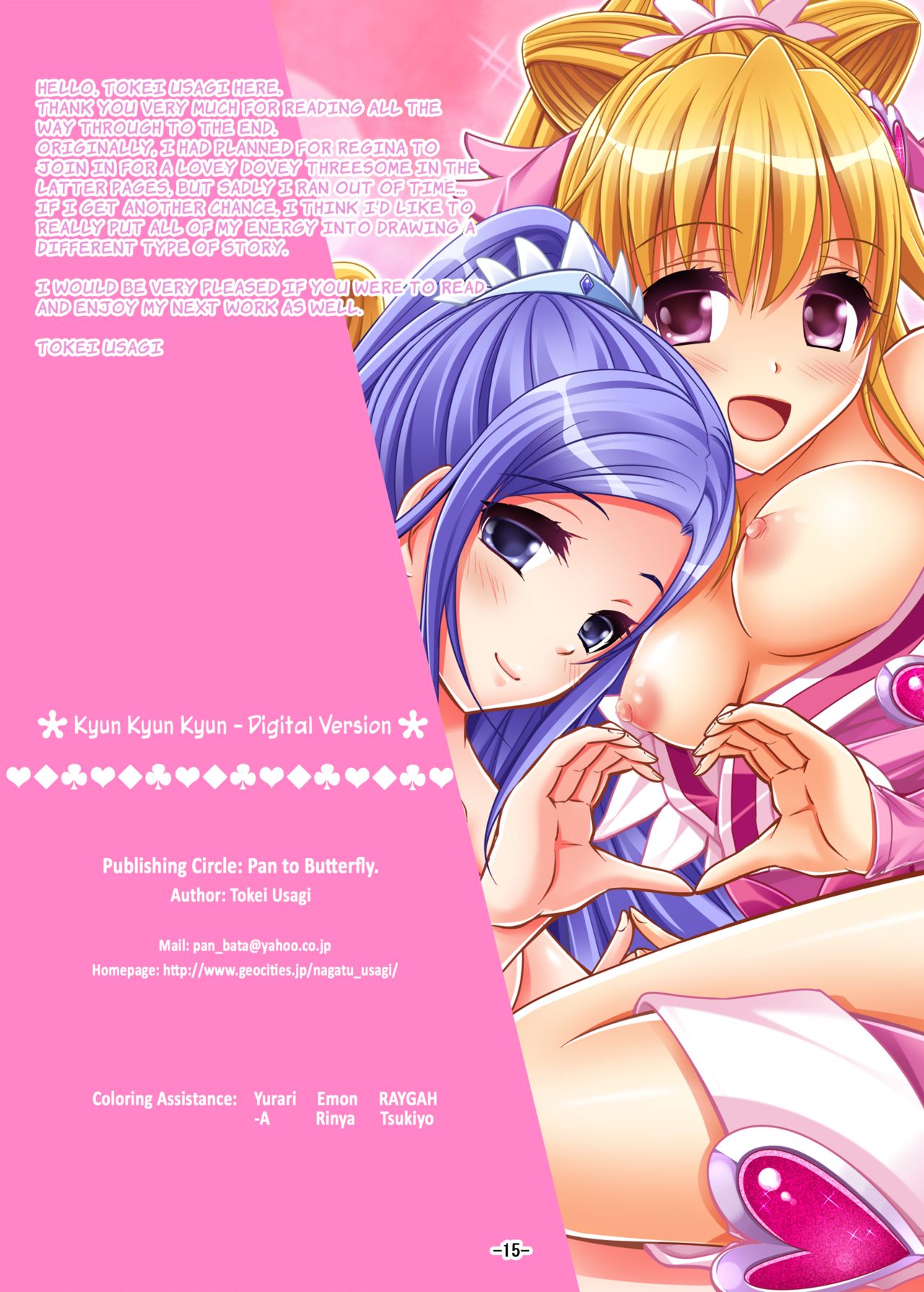 [パンとバタフライ。 (とけーうさぎ)] きゅんきゅんきゅん (ドキドキ！プリキュア) [英訳] [DL版]
