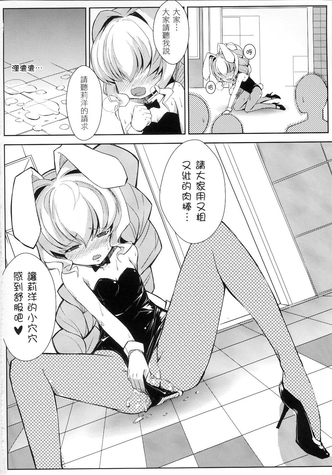 (FF20) [大飛飛走了(大飛)] RION FEVER [中国語]