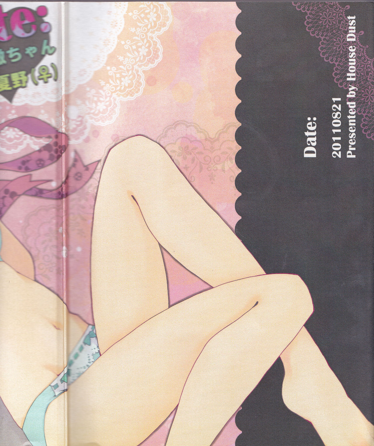 (SUPER関西17) [House Dust (ふみお)] 社会人徹ちゃん15歳夏野(♀) (屍鬼)