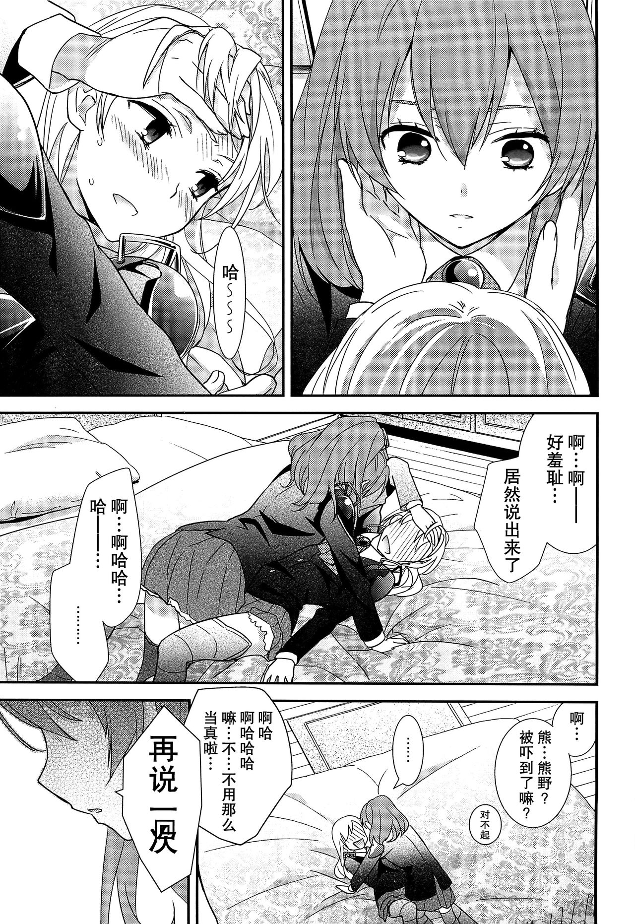 (C89) [スイートピー (大島智)] 百合艦夜伽話 (艦隊これくしょん -艦これ-) [中国翻訳]