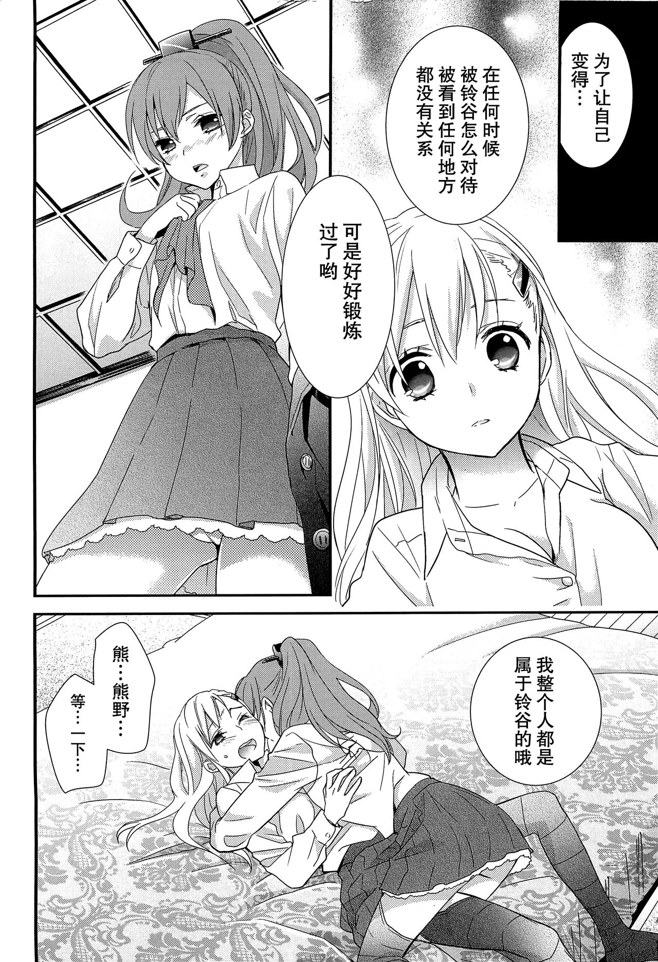 (C89) [スイートピー (大島智)] 百合艦夜伽話 (艦隊これくしょん -艦これ-) [中国翻訳]