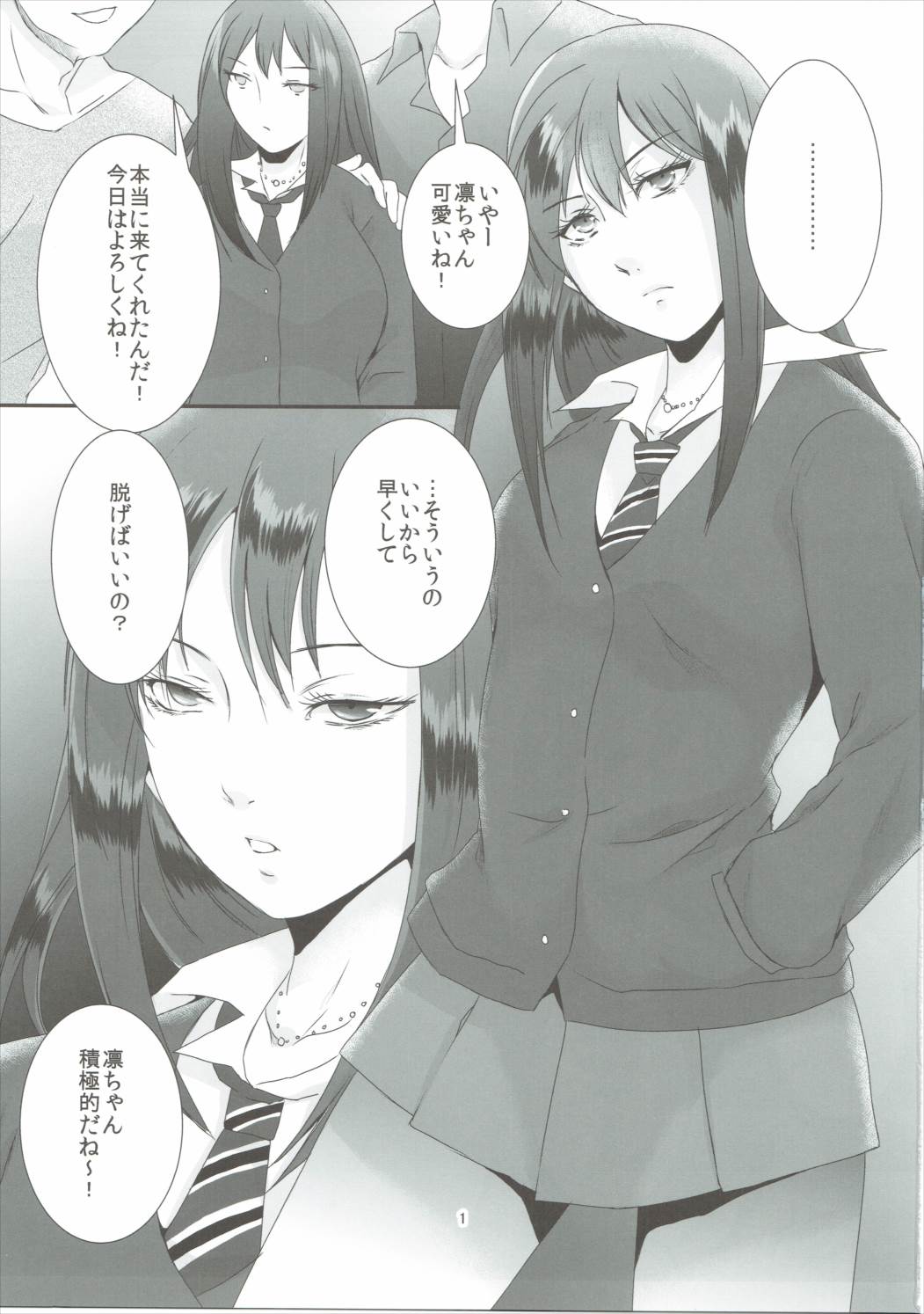 [loiter (江口ちび)] 凛・姦 (アイドルマスター シンデレラガールズ)