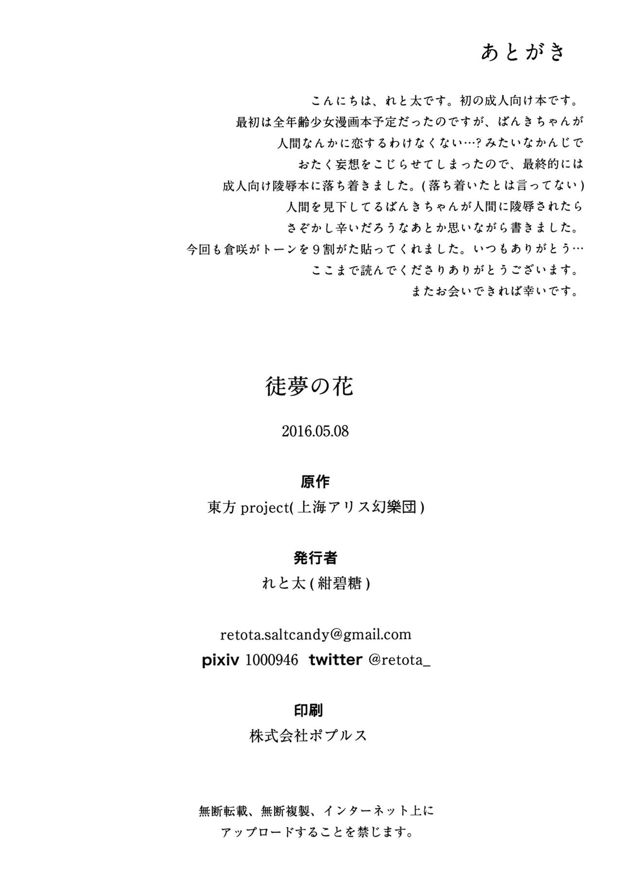 (例大祭13) [紺碧糖 (れと太)] 徒夢の花 (東方Project) [中国翻訳]