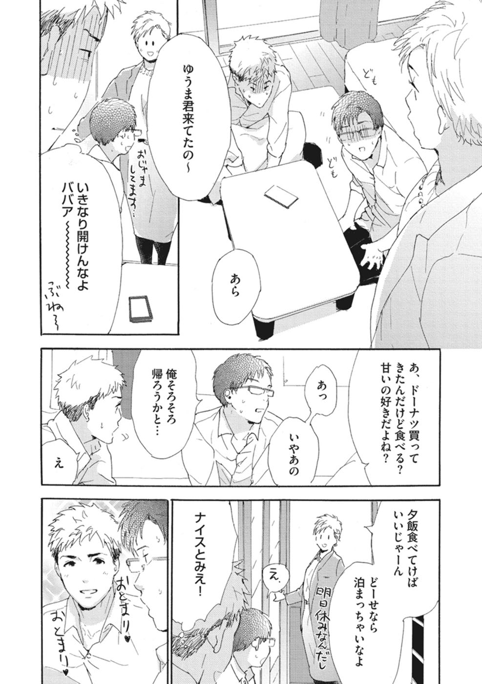 [松本ノダ] したがりな俺たちの、きのう今日あした