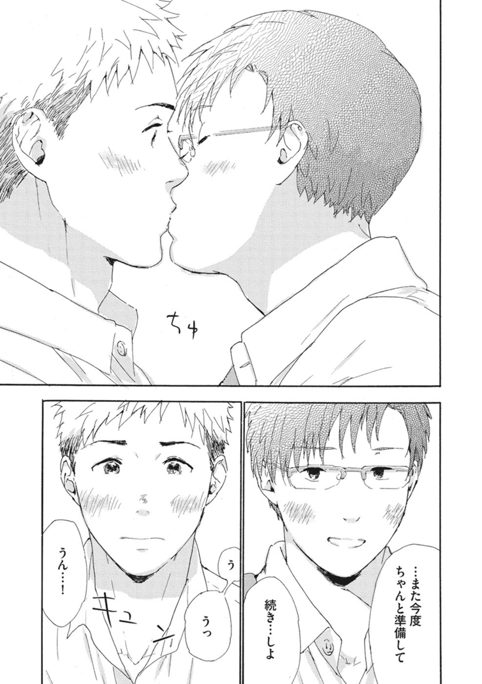 [松本ノダ] したがりな俺たちの、きのう今日あした