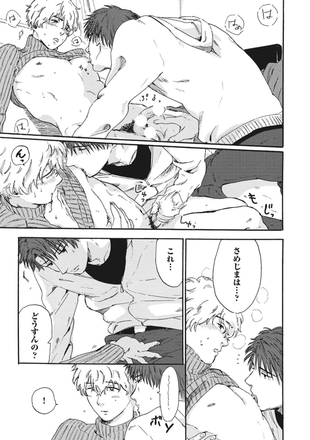 [松本ノダ] したがりな俺たちの、きのう今日あした