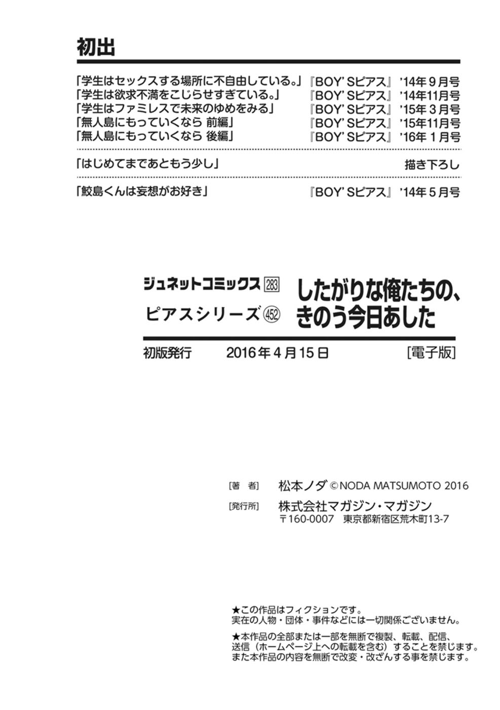 [松本ノダ] したがりな俺たちの、きのう今日あした