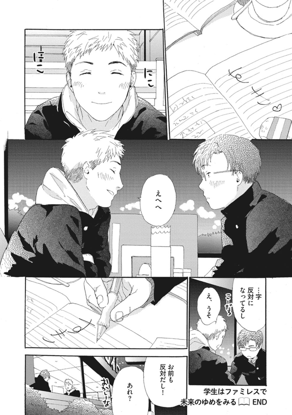 [松本ノダ] したがりな俺たちの、きのう今日あした