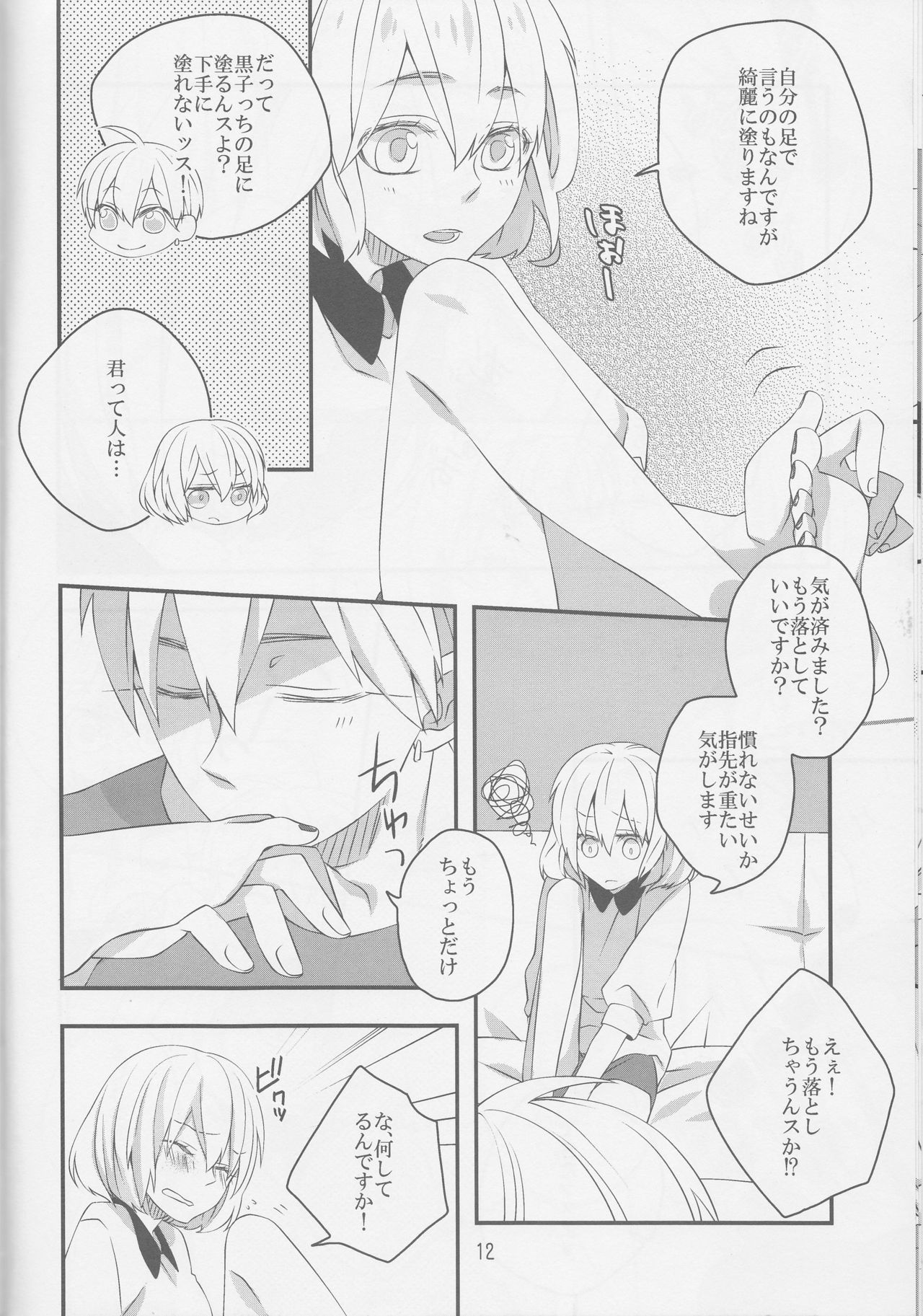 (CC東京134) [Dolce (一夜)] Pedicure Time (黒子のバスケ)