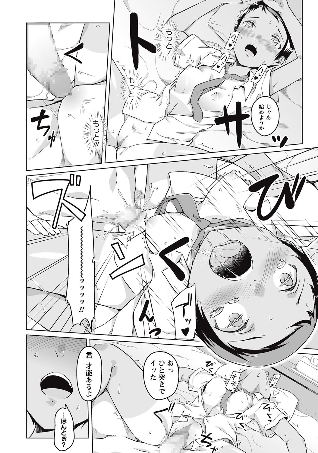 コミック・マショウ 2016年9月号 [DL版]