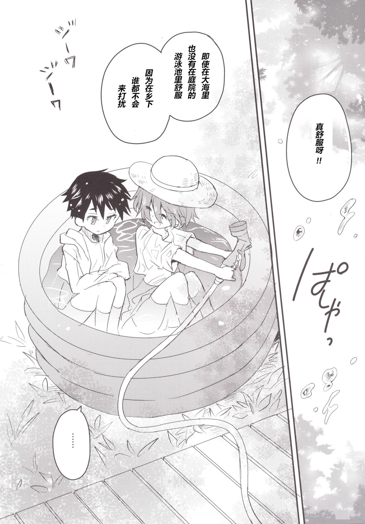 (C88) [88scones (さかきツイ)] なついろプール [中国翻訳]