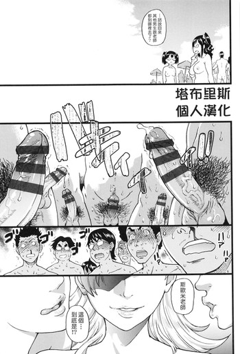 [師走の翁] ヤリモクビーチに修学旅行で!! (ヌーディストビーチに修学旅行で!!) [中国翻訳]