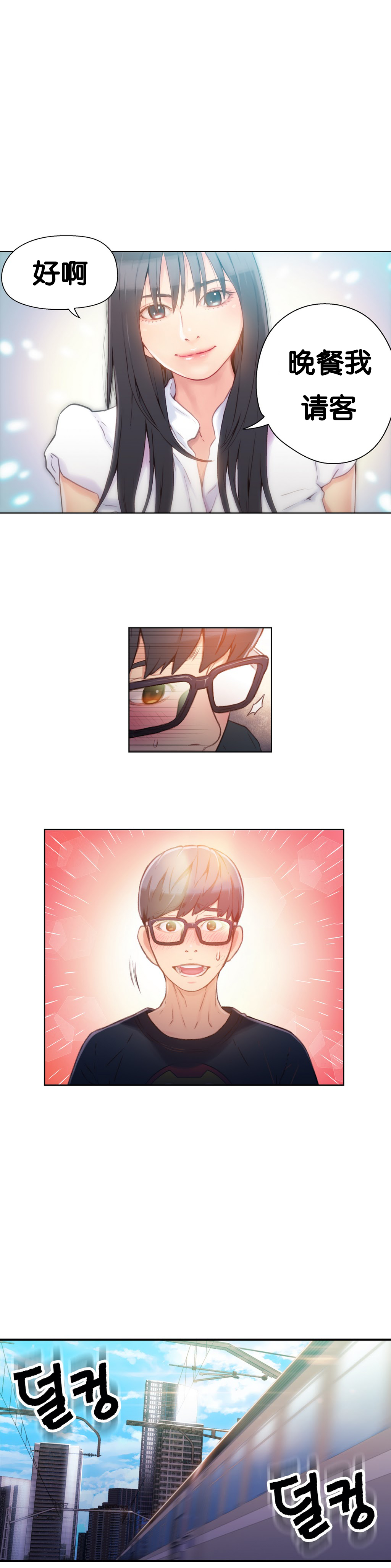 【BAKヒョンジュン】SweetGuyCh.19-21（中国語）