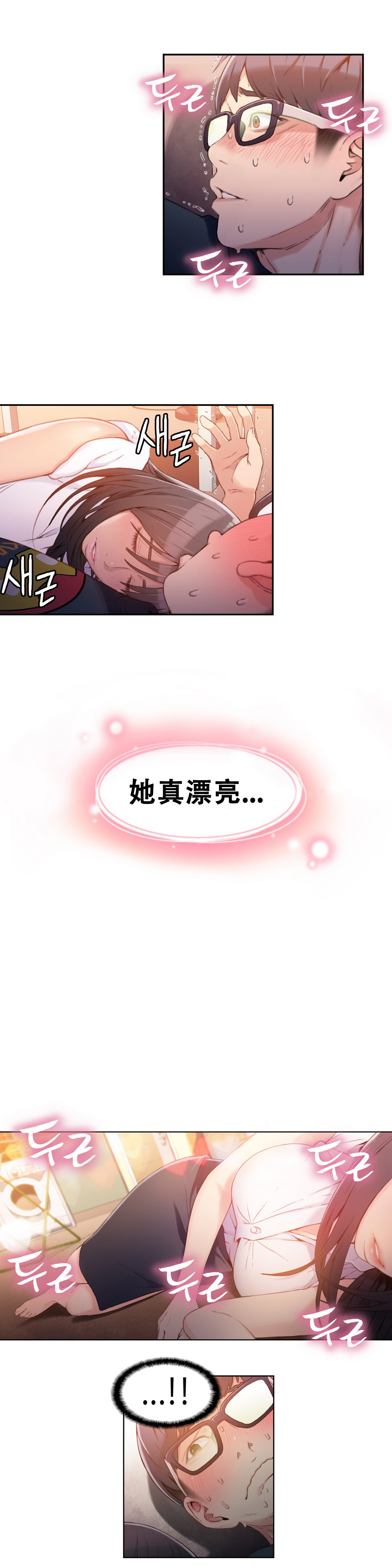 【BAKヒョンジュン】SweetGuyCh.19-21（中国語）