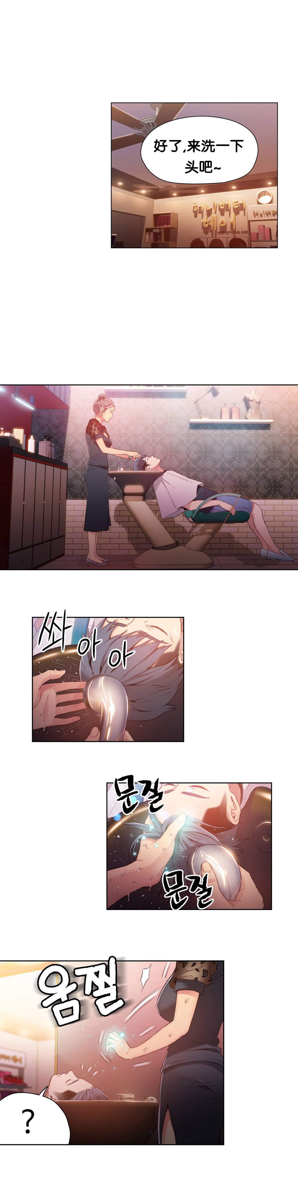 【BAKヒョンジュン】SweetGuyCh.19-21（中国語）