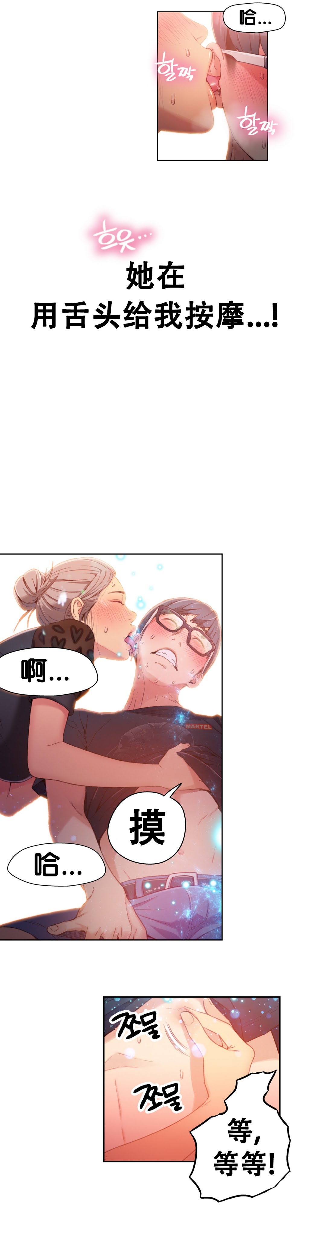 【BAKヒョンジュン】SweetGuyCh.19-21（中国語）