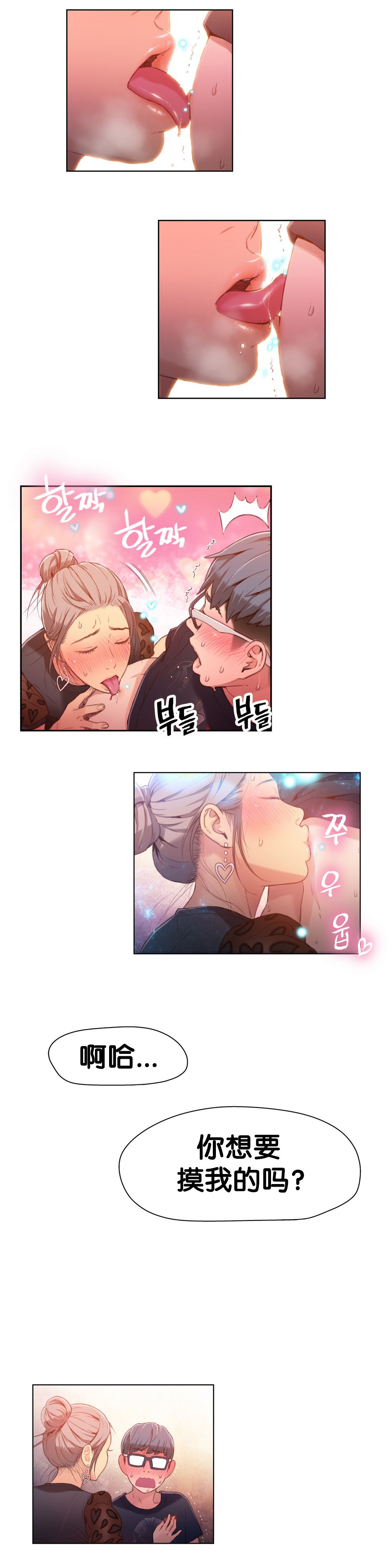 【BAKヒョンジュン】SweetGuyCh.19-21（中国語）