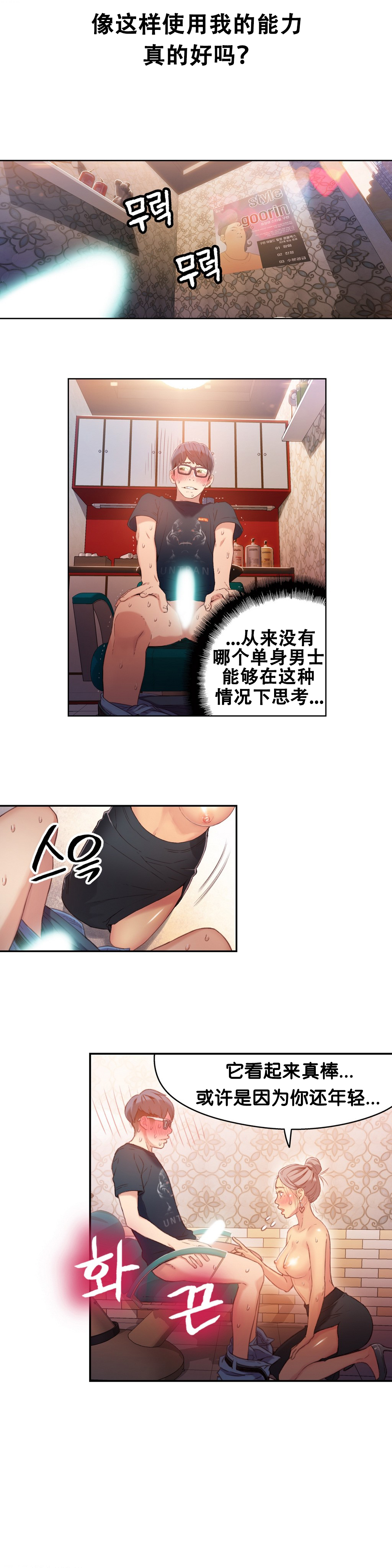 【BAKヒョンジュン】SweetGuyCh.19-21（中国語）