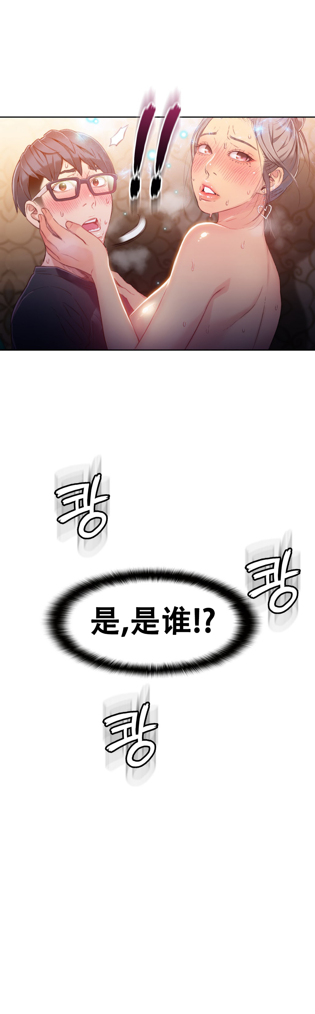 【BAKヒョンジュン】SweetGuyCh.19-21（中国語）