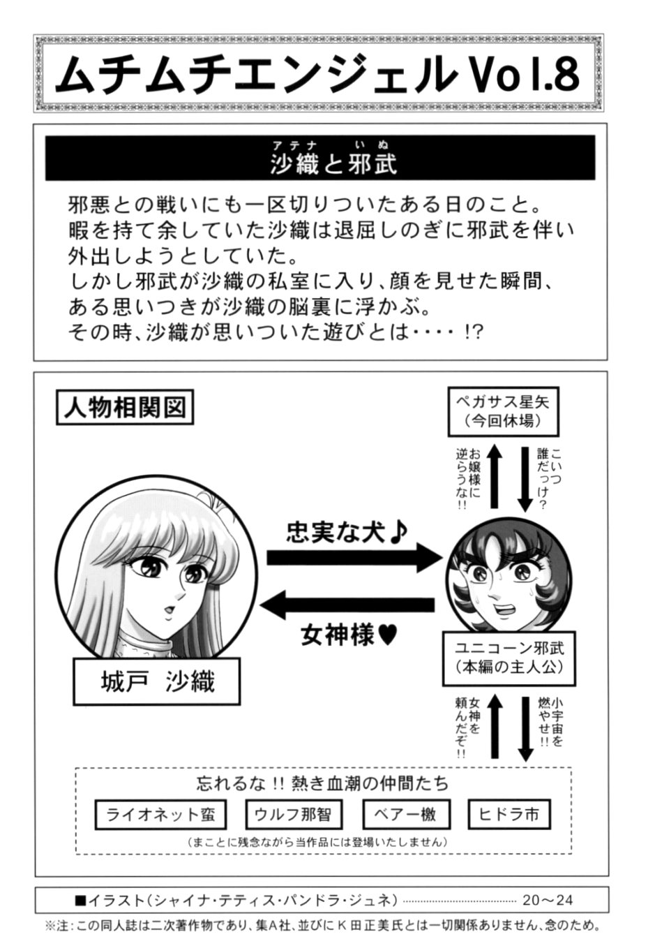 [ムチムチ7 (火神ダン, 寺田ツゲ夫)] ムチムチエンジェル Vol.8 (聖闘士星矢) [英訳] [DL版]