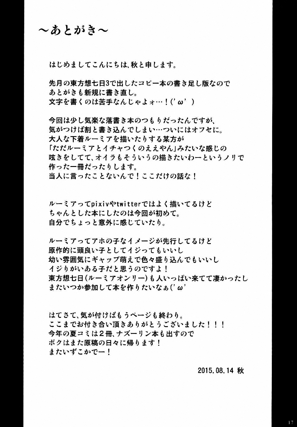 (C88) [秋風アスパラガス (秋)] はにーらいくちょこれいと (東方Project) [中国翻訳]