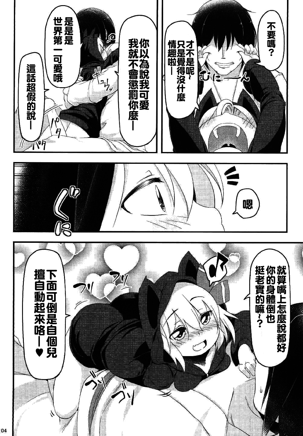 (C88) [秋風アスパラガス (秋)] はにーらいくちょこれいと (東方Project) [中国翻訳]