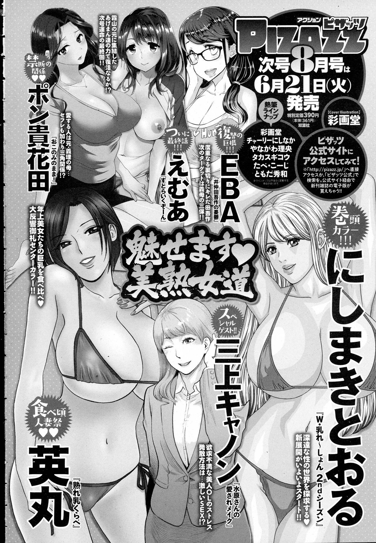 ANGEL 倶楽部 2016年7月号