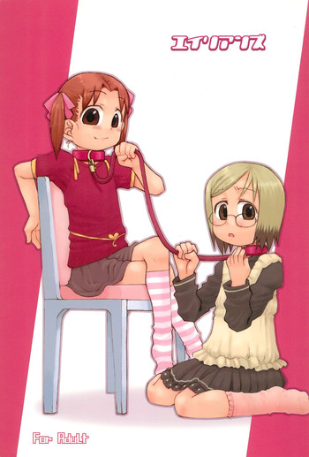 (C71) [うそ製作所 (そろもんK)] エイリアンズ (苺ましまろ)