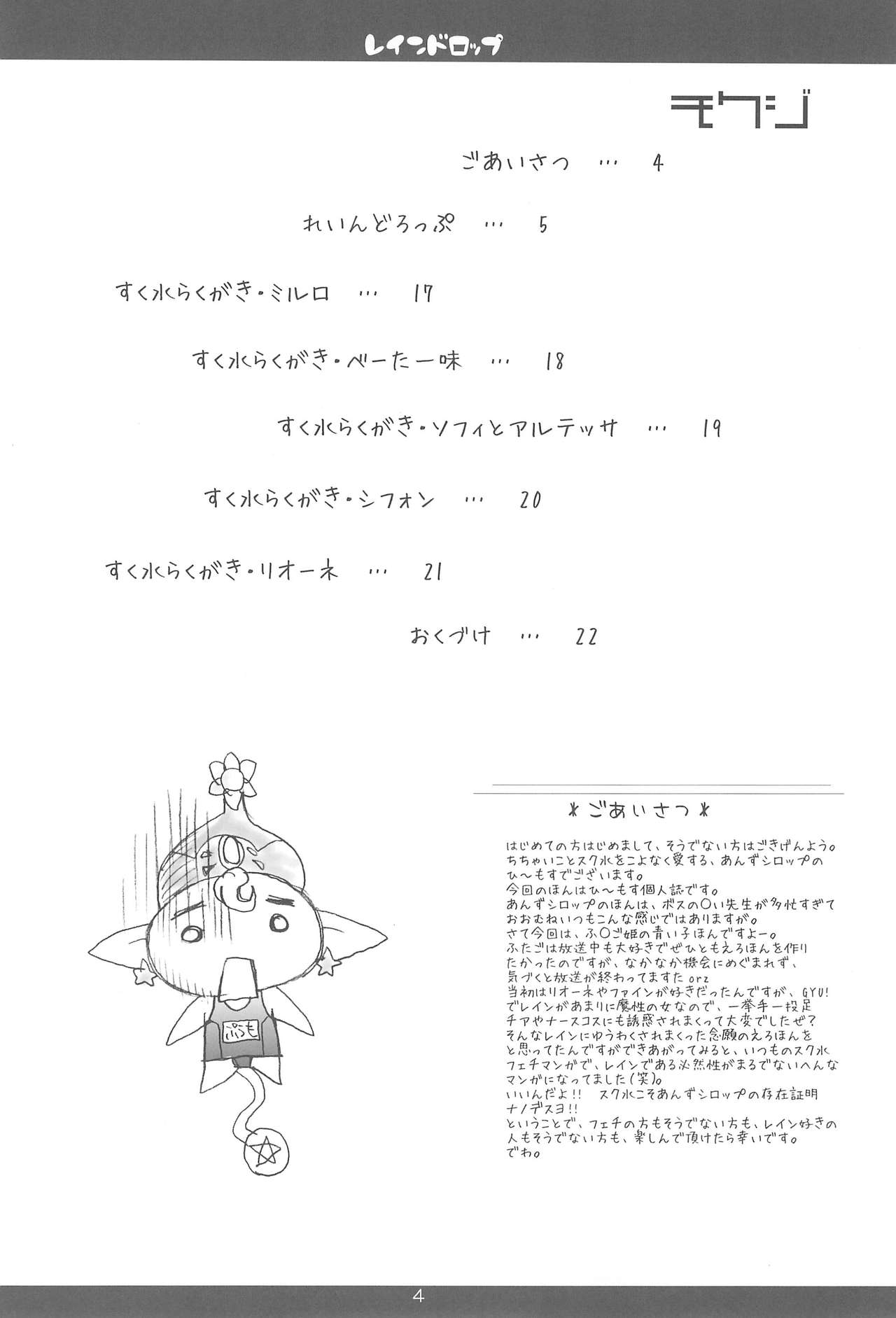 (プリンセス☆フェスタ5) [あんずシロップ (ひ~もす)] れいんどろっぷ (ふしぎ星のふたご姫)