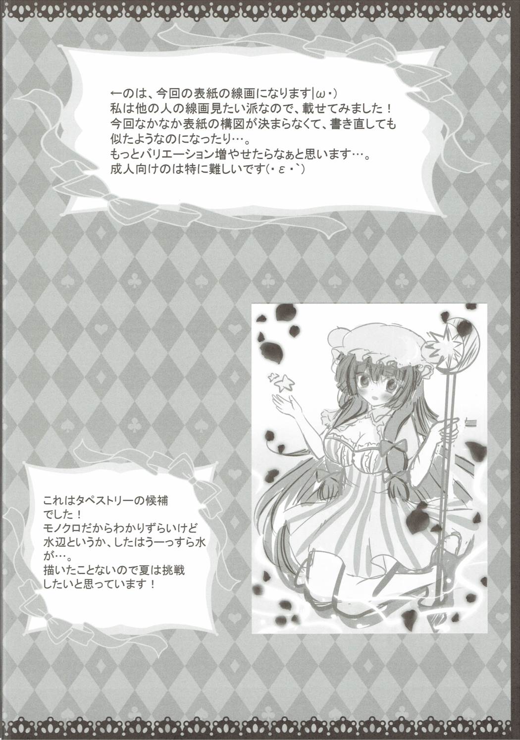 (例大祭13) [ぅさぎのぉゃっ (天使ちな)] 人生がときめくパチュリーの魔法 (東方Project)