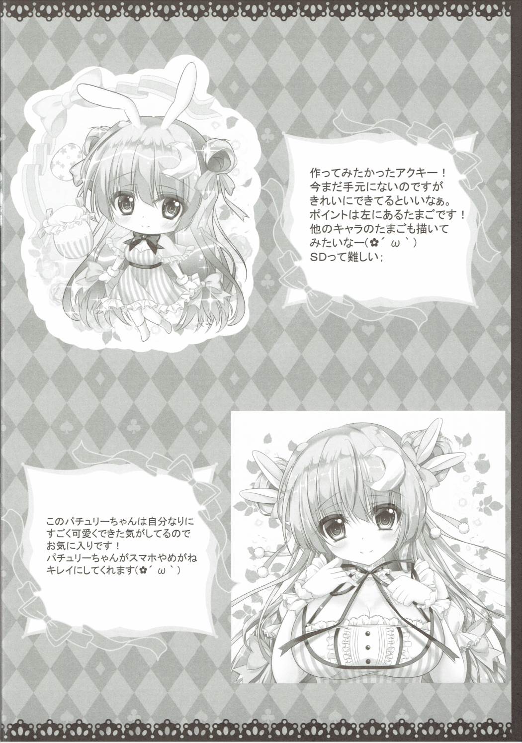 (例大祭13) [ぅさぎのぉゃっ (天使ちな)] 人生がときめくパチュリーの魔法 (東方Project)