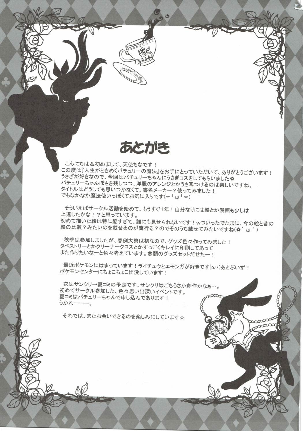 (例大祭13) [ぅさぎのぉゃっ (天使ちな)] 人生がときめくパチュリーの魔法 (東方Project)