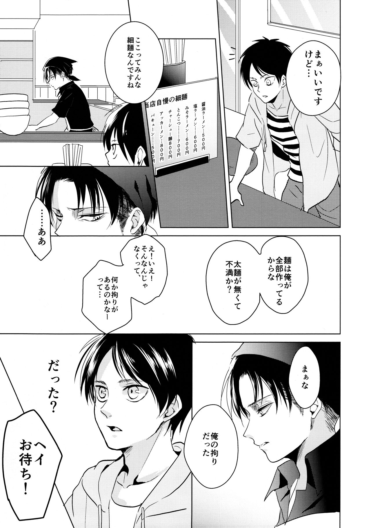 (C86) [歩行者用信号 (Aca)] ご馳走様でした。 (進撃の巨人)