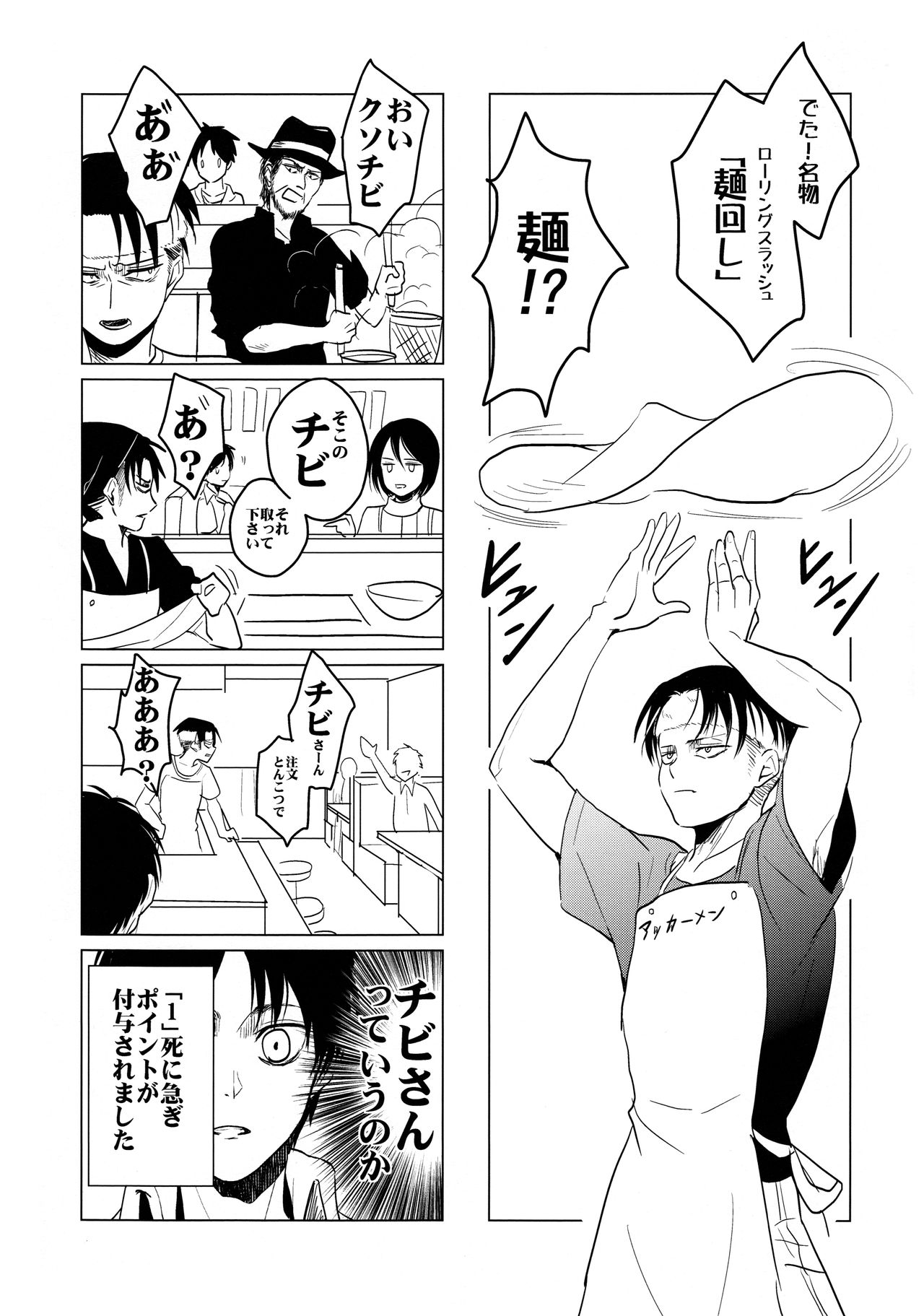 (C86) [歩行者用信号 (Aca)] ご馳走様でした。 (進撃の巨人)