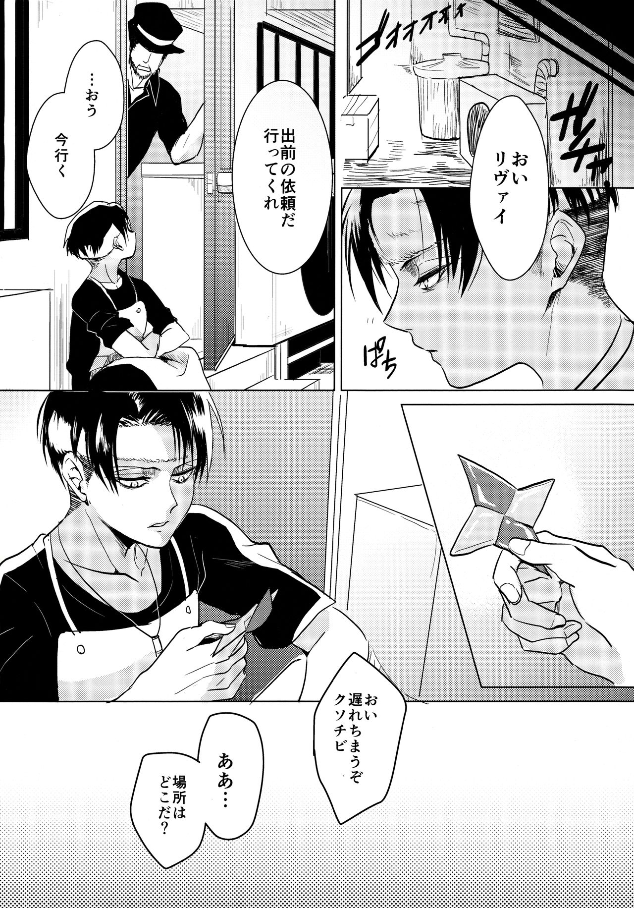 (C86) [歩行者用信号 (Aca)] ご馳走様でした。 (進撃の巨人)