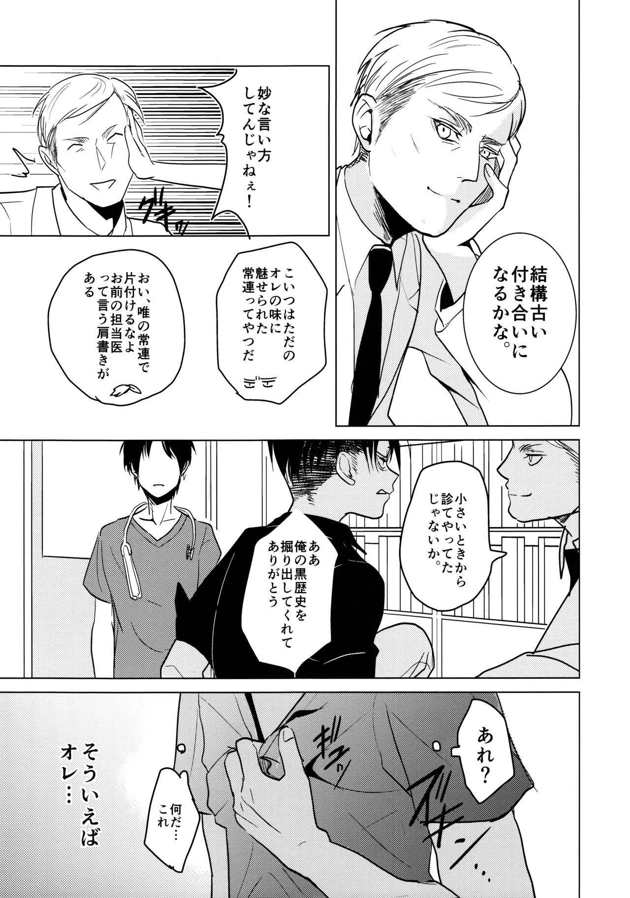 (C86) [歩行者用信号 (Aca)] ご馳走様でした。 (進撃の巨人)
