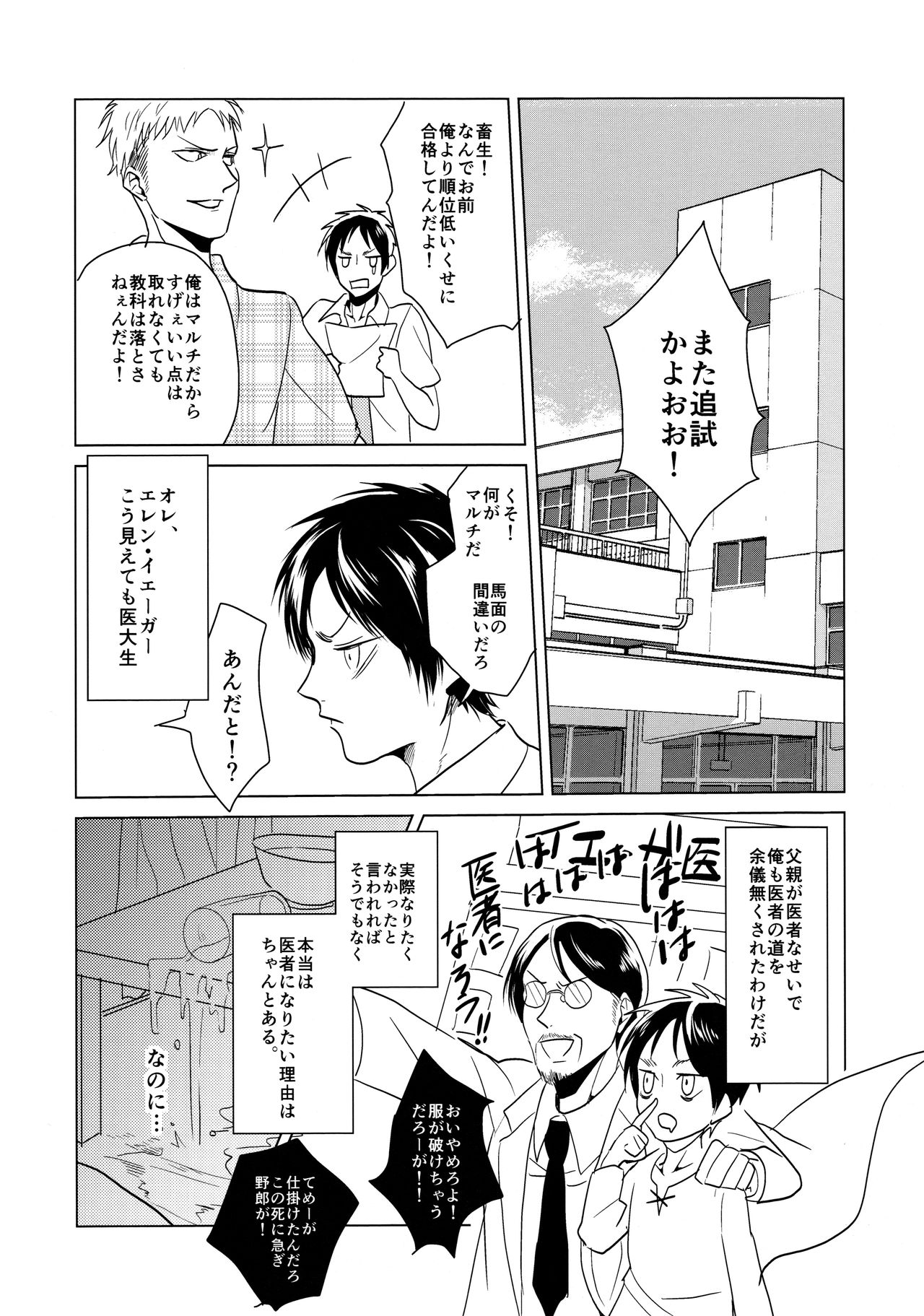 (C86) [歩行者用信号 (Aca)] ご馳走様でした。 (進撃の巨人)