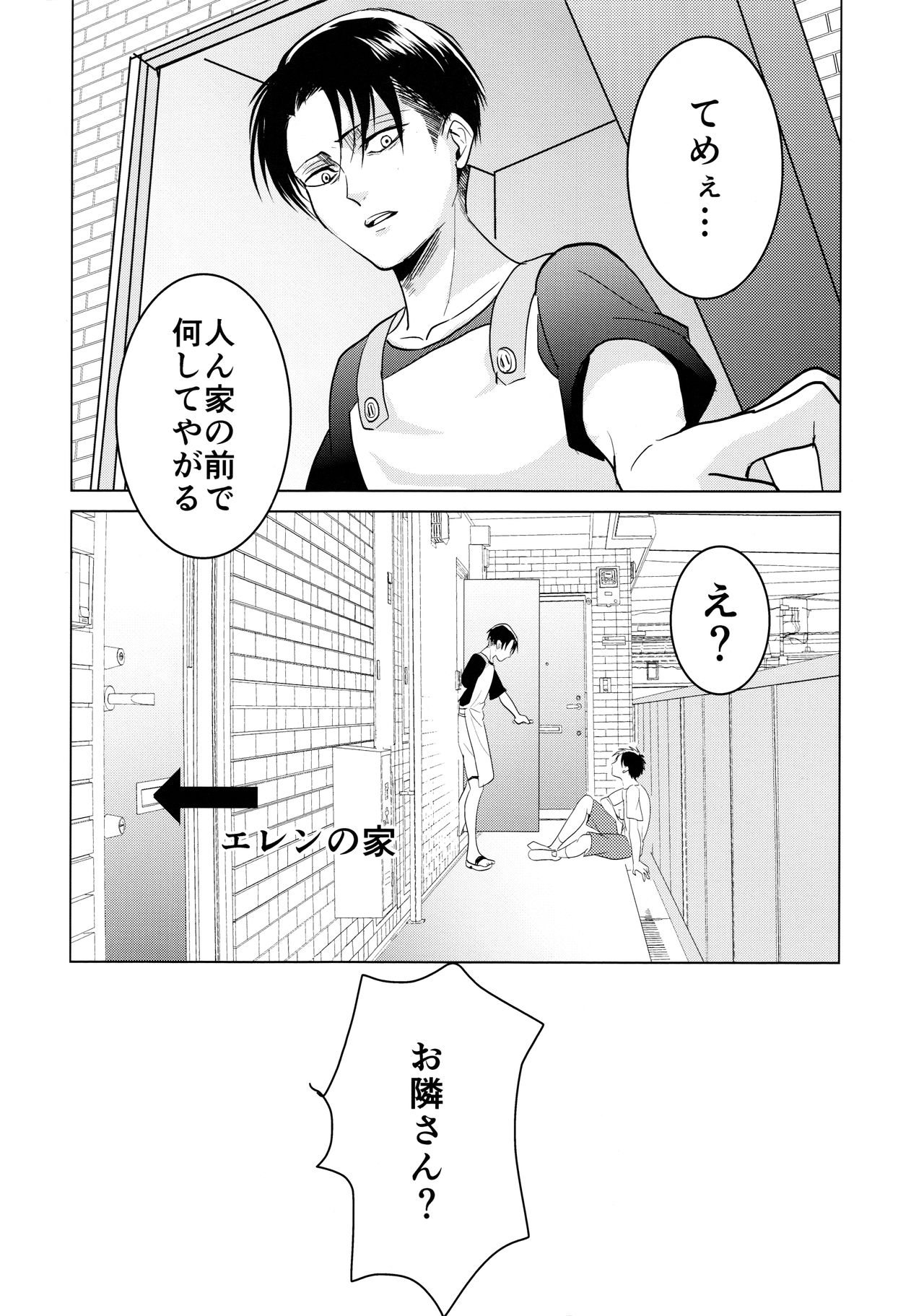 (C86) [歩行者用信号 (Aca)] ご馳走様でした。 (進撃の巨人)