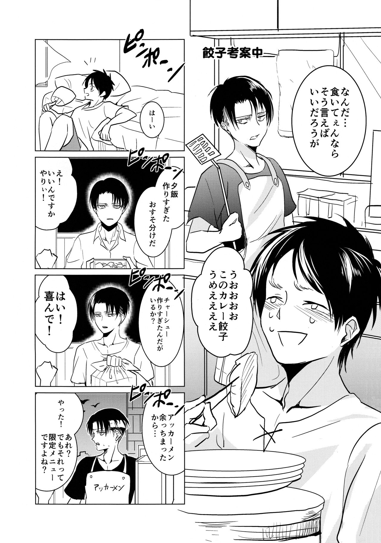 (C86) [歩行者用信号 (Aca)] ご馳走様でした。 (進撃の巨人)