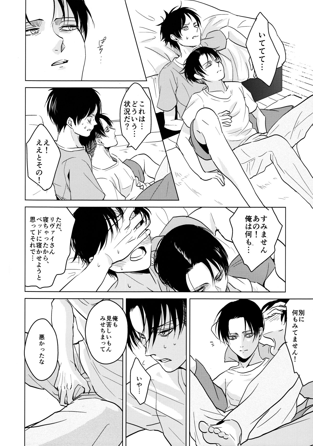 (C86) [歩行者用信号 (Aca)] ご馳走様でした。 (進撃の巨人)