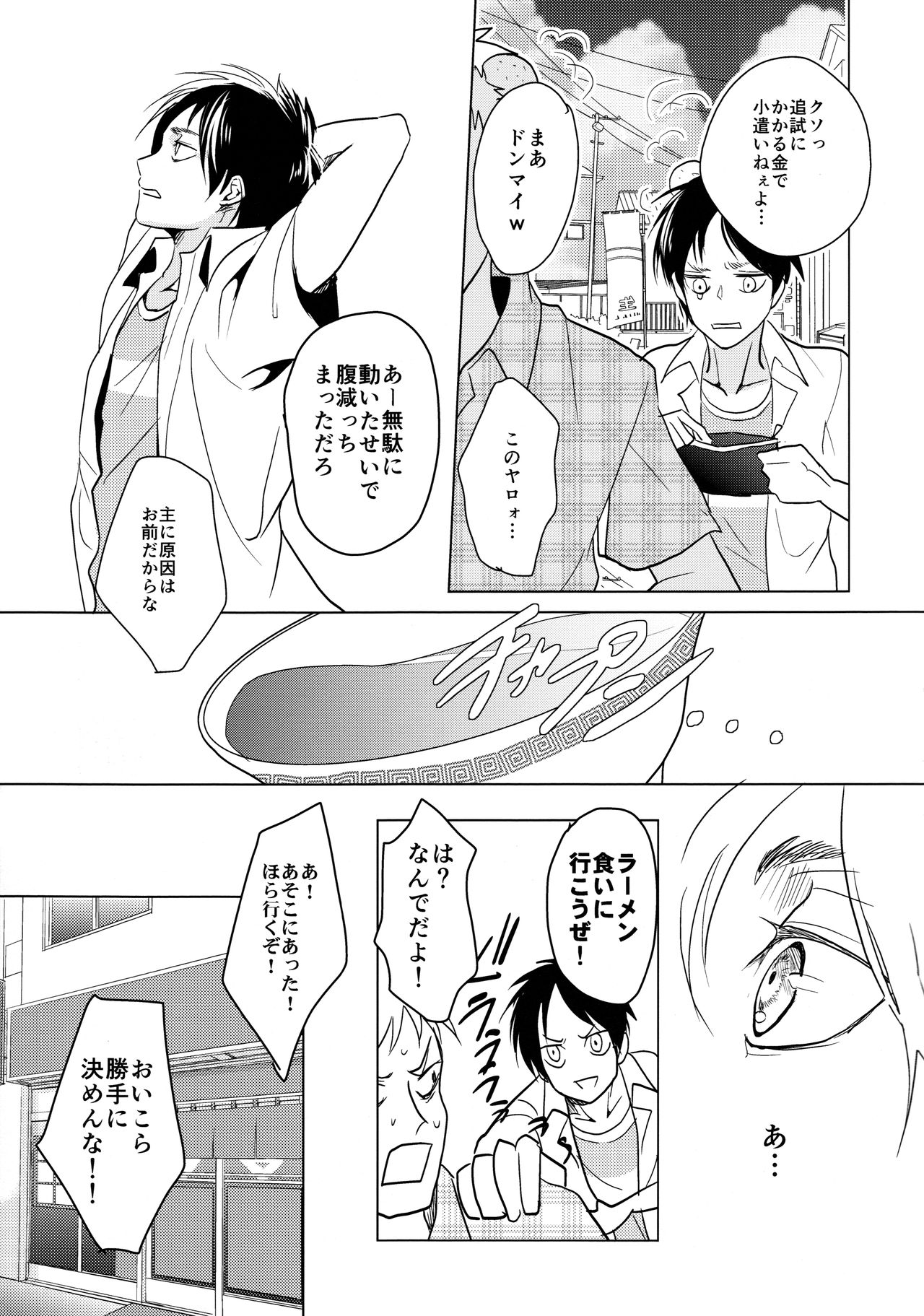 (C86) [歩行者用信号 (Aca)] ご馳走様でした。 (進撃の巨人)